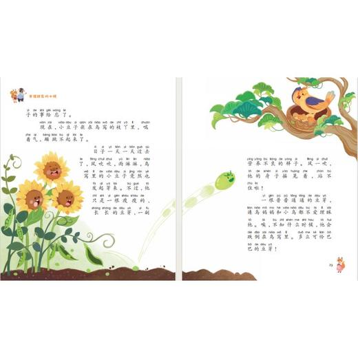 开满鲜花的小路：大作家的语文课.彩色注音版 商品图3