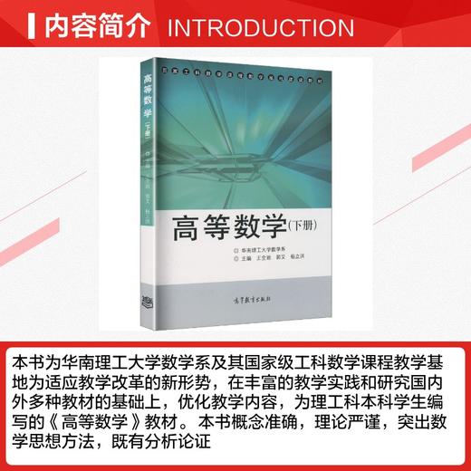 高等数学(下册) 商品图2