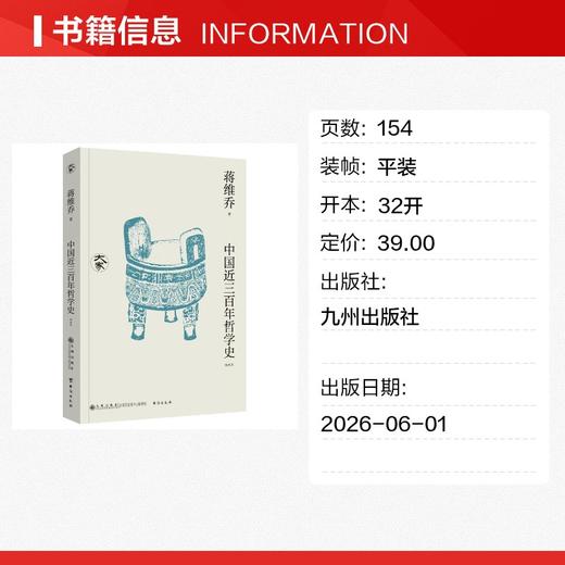 中国近三百年哲学史（新校本） 商品图1