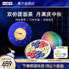 【周三会员日】小罐茶 同心映月礼盒+Hua系列 花好月圆18罐礼盒 商品缩略图0