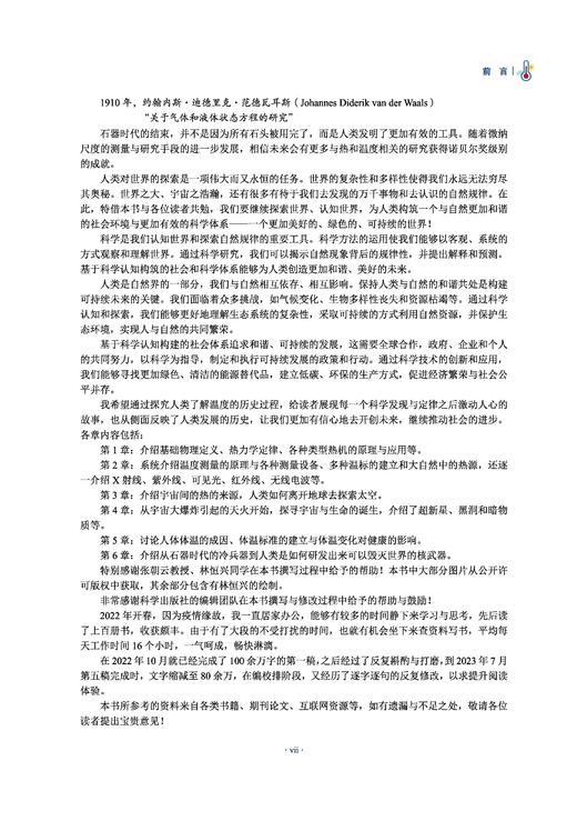 温度简史 胡志宇 9787030835192 商品图7