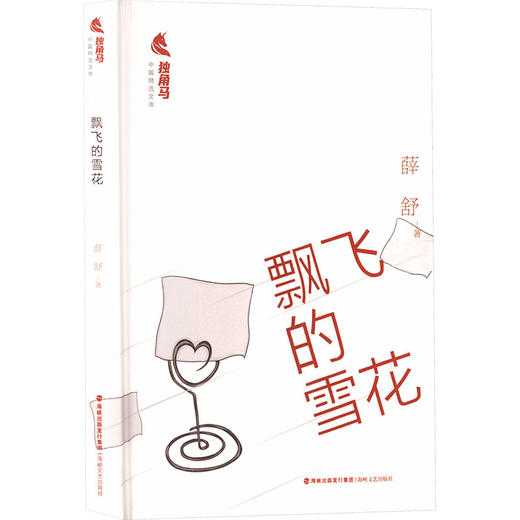 飘飞的雪花 商品图2