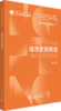 照明技术创新与应用丛书 城市更新照明 商品缩略图0