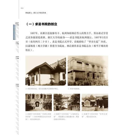 图说浙大：浙江大学校史简本/本书编写组/浙江大学出版社 商品图3