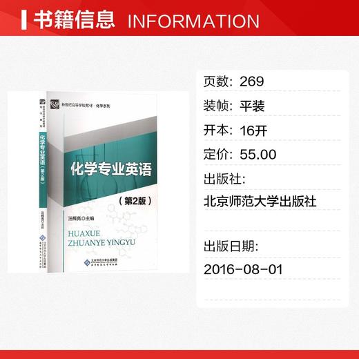 化学专业英语(第2版)/汪辉亮 商品图1