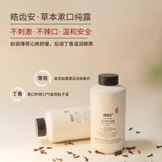 答摩优品 | 皓齿安植物洁牙粉  陈修园百年固齿方方  0添加0化工  养护、养护牙齿 商品图6