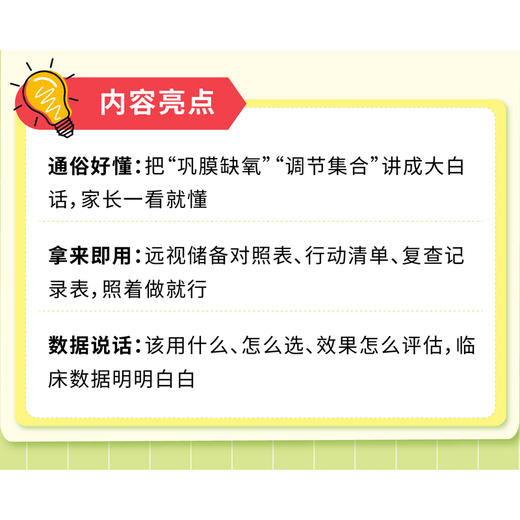《近视防控专家说》给孩子一个清晰的世界 商品图4