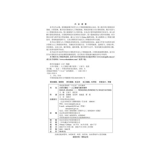 大学计算机——人工智能与数字素养（普通高等教育“十五五”系列教材） 商品图2