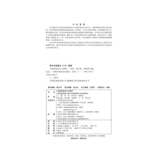 风电机组运行与维护 商品图2