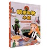 噼里啪啦小镇：给讨厌的人许个愿 商品缩略图0