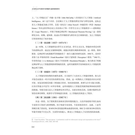 AI时代大学生职业生涯规划与就业创业指导/方水明 郑春玲/浙江大学出版社 商品图3