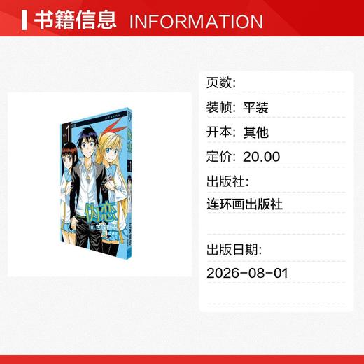 伪恋卷1 商品图1