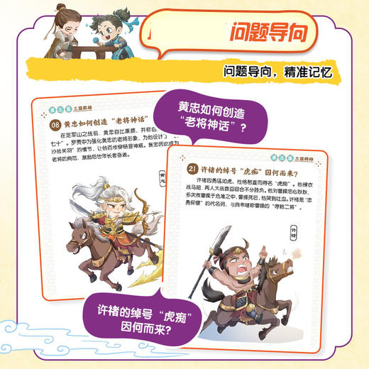 漫画四大名著随身查 《三国演义》常考知识点口袋书 商品图2