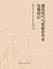 建筑电气与智能化专业发展史记 商品缩略图2