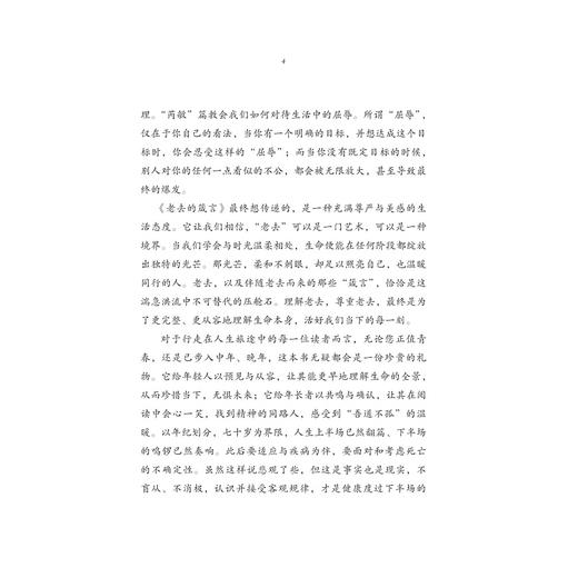 老去的箴言/张麟/浙江大学出版社 商品图4