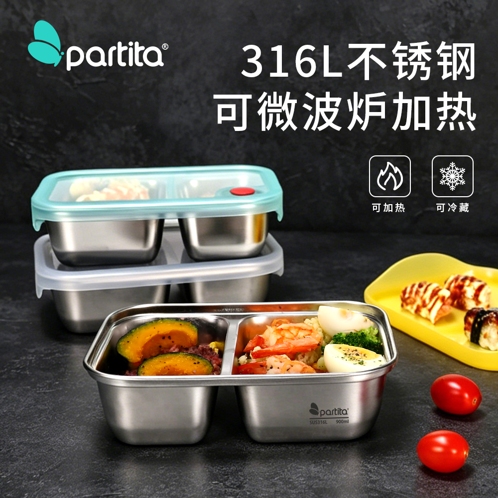 【Partita变奏曲-普象专享】不锈钢分隔餐盒900ml