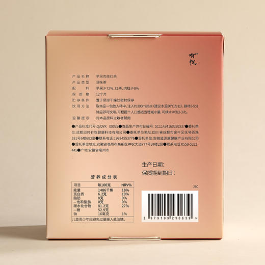 【答摩优选】苹果肉桂红茶 暖身 不易上火 虚寒体质养生茶饮 商品图5