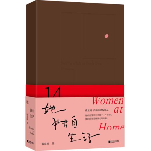 她独自生活 商品图0