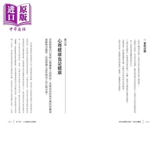 【中商原版】妳的身体没有坏 只是在转变 破解人们对于更年期的沉默与误解  夏莎迪 哈柏医师 远流出版 港台原版 商品图4