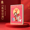现货《故宫日历·2027年》，手工盖章60枚，送：生日快乐水晶贴*1+手机贴*2。 商品缩略图3