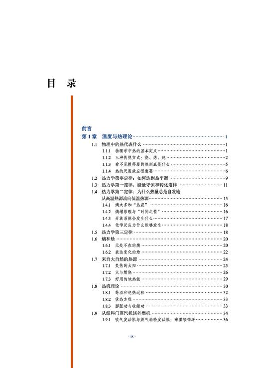 温度简史 胡志宇 9787030835192 商品图9