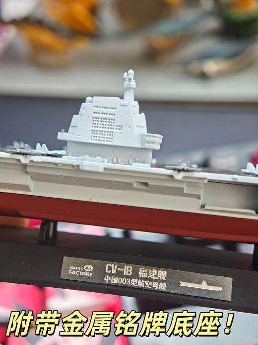 【中船文化出品 既能当摆件又能当冰箱贴 一物两用】中国航母福建舰冰箱贴涂装完成模型1:2000 ds（zc）少量到货，预售一周内发货完成 商品图3