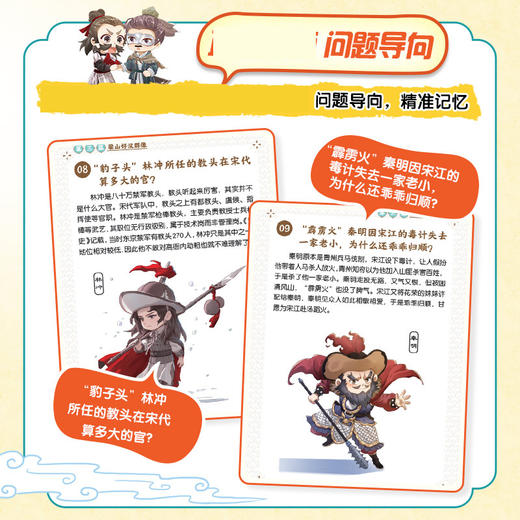 漫画四大名著随身查 《水浒传》常考知识点口袋书 商品图2