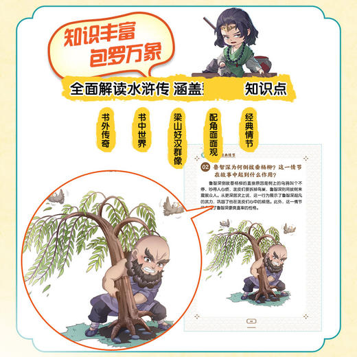 漫画四大名著随身查 《水浒传》常考知识点口袋书 商品图1
