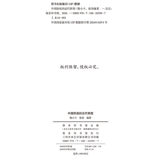 中国防疫的近代转型 商品图1