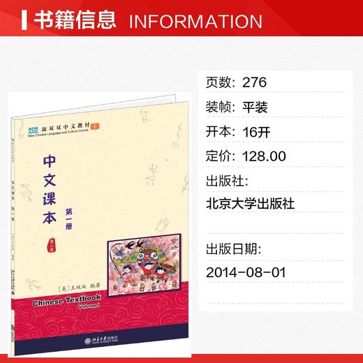 中文课本(第一册)(第二版) 商品图1