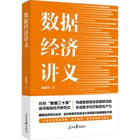 数据经济讲义