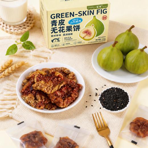 营养食光X李时珍·山东威海青皮无花果饼 | 果肉轻轻回弹，绵密软糯，带着蜜甜香，富含膳食纤维 商品图1