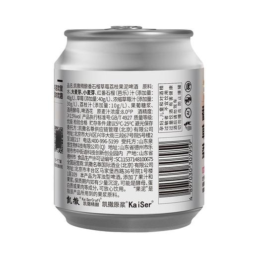 凯撒精酿kaiser craft 8°P番石榴草莓荔枝果泥啤酒 250ml/听 商品图2