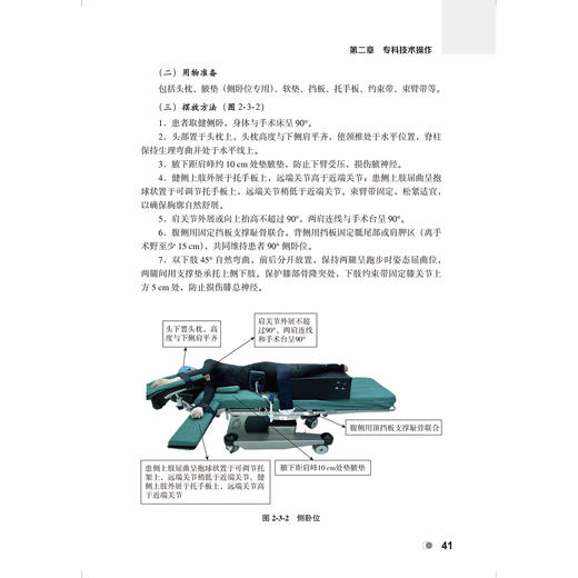 手术室专科护理学 手术室护理专业培训教材 魏彦姝 穆莉 主编 内容分为总论、专科技术操作和手术配合三部分 北京大学医学出版社 商品图4