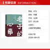 老子的心事：雪煮《道德经》（第七辑） 商品缩略图1