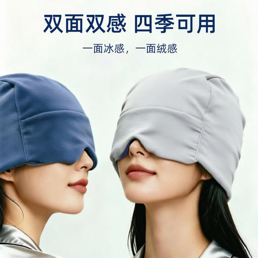 【双面双感 四季可用】宫诏 重力深睡帽 全包护头 更贴合面部结构 商品图0