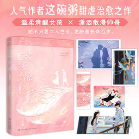 玻璃糖·完结篇（她不只要二人白头，更盼着长命百岁。人气作者这碗粥甜虐治愈之作。温柔清醒女孩×潇洒散漫帅哥。·悦读纪·）