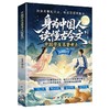 中国学生名著考点3000问 商品缩略图0