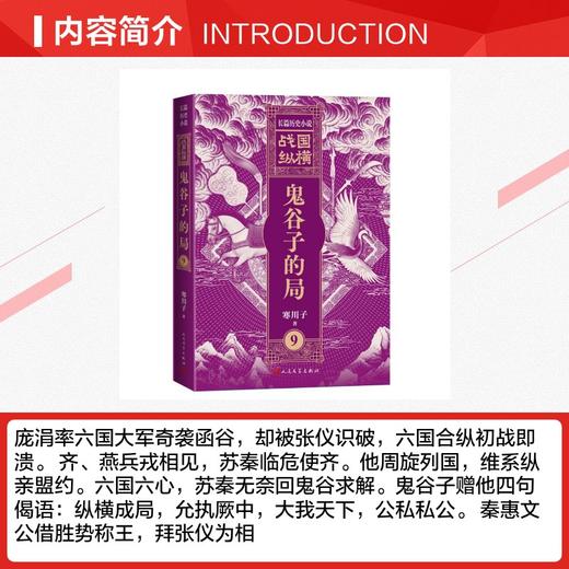 战国纵横9：鬼谷子的局 商品图2