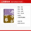 老子的心事：雪煮《道德经》（第九辑） 商品缩略图1