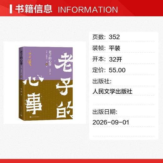 老子的心事：雪煮《道德经》（第九辑） 商品图1