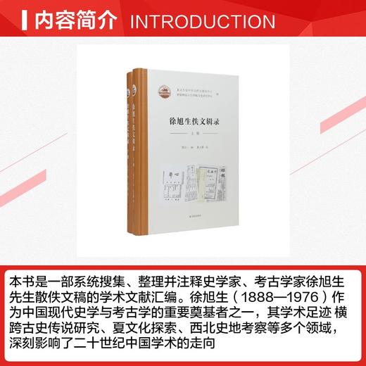 徐旭生佚文辑录（中国西北科学考查团丛刊） 商品图2