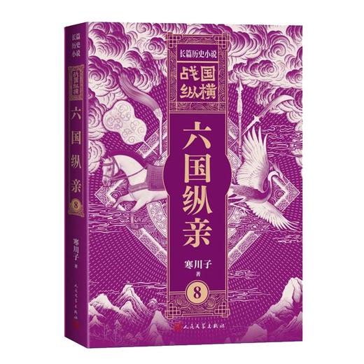 战国纵横8：六国纵亲 商品图0