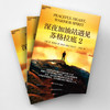 深夜加油站遇见苏格拉底2  在充满不确定的当下，找到内心的确定感 商品缩略图4