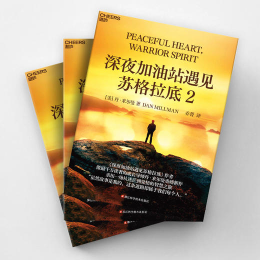 深夜加油站遇见苏格拉底2  在充满不确定的当下，找到内心的确定感 商品图4