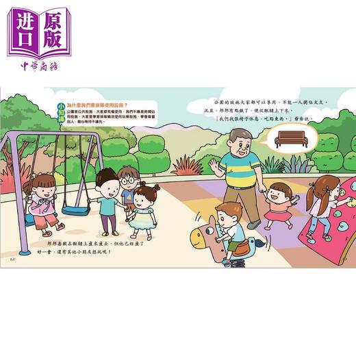 【中商原版】幼儿社区探索系列 公园 港台原版 儿童绘本 亲子早教认知 图画故事书 培养安全意识和礼仪 袁妙霞 新雅文化 商品图2