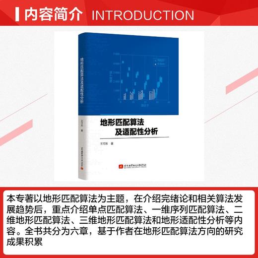 地形匹配算法及适配性分析 商品图2