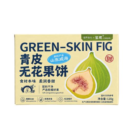 营养食光X李时珍·山东威海青皮无花果饼 | 果肉轻轻回弹，绵密软糯，带着蜜甜香，富含膳食纤维 商品图5
