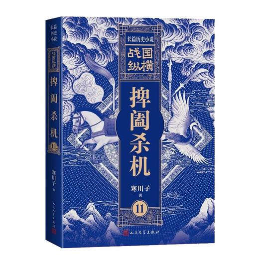 战国纵横11：捭阖杀机 商品图0