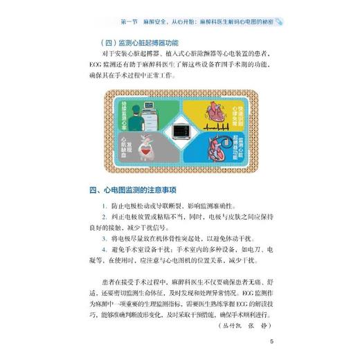 麻醉无忧——知麻醉，更安心 商品图4
